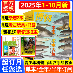 全 半年 12月典藏版 四时有味中国国家地理青少年美味博物学万物好奇号科普过刊 2024年1 10月现货博物杂志 度订阅 2025年1 季