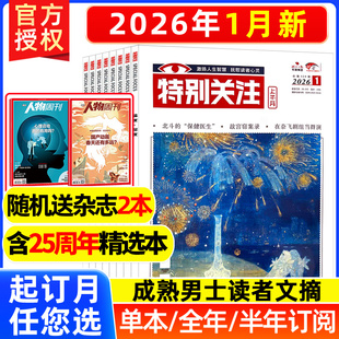 2024 2023 2024年打包2023文学文摘成熟男士 全 合订本过期刊 12期现货打包 半年订阅 2025年第1 特别关注杂志2026年1月现货 2022