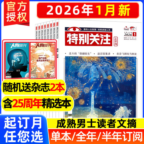特别关注杂志2025年/2026年现货