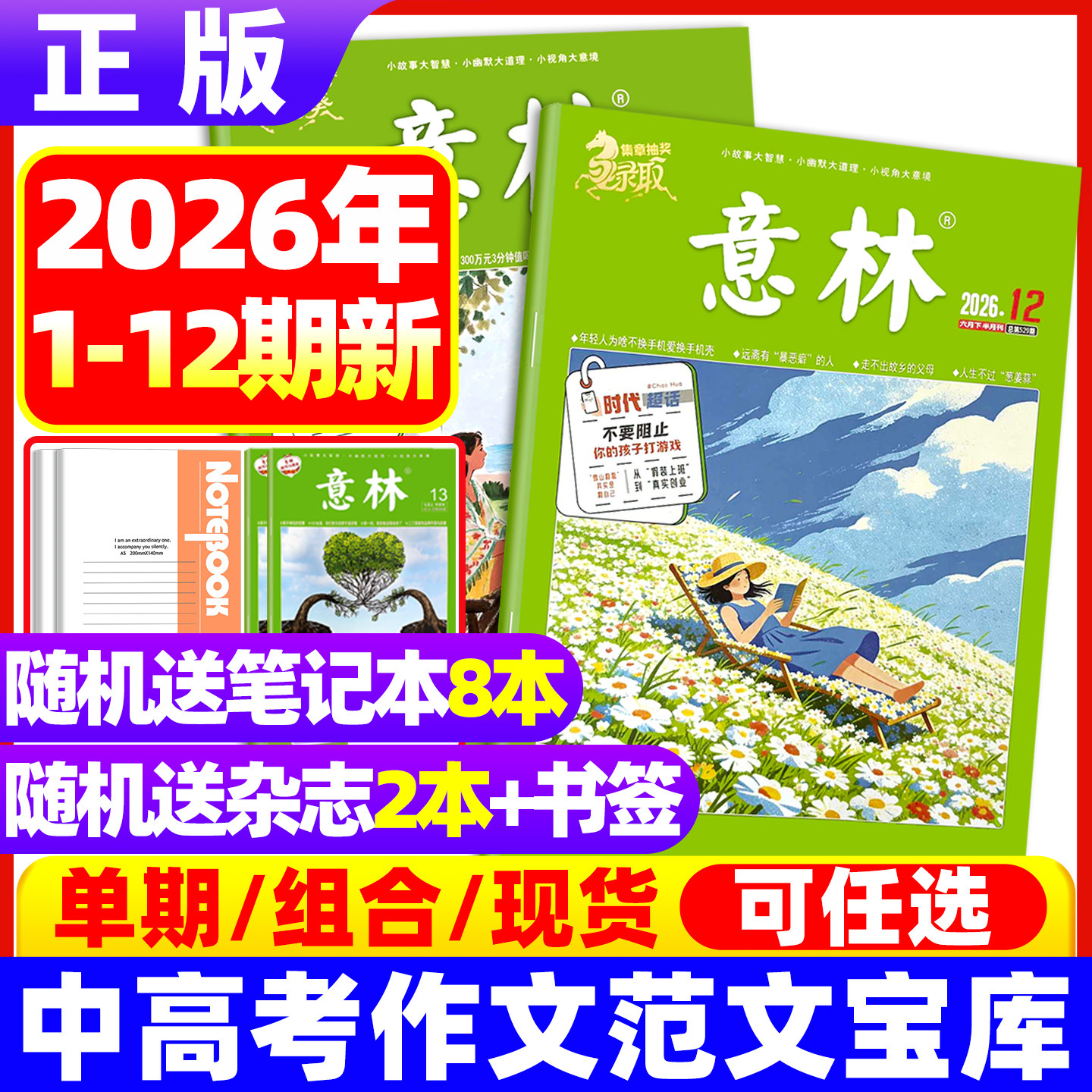 意林杂志2026年6月下第12期【全/半年订阅送10个本+8书】2025年1-12月二十周年高票好文合订本初高中生青少年高考素材读者青年文摘