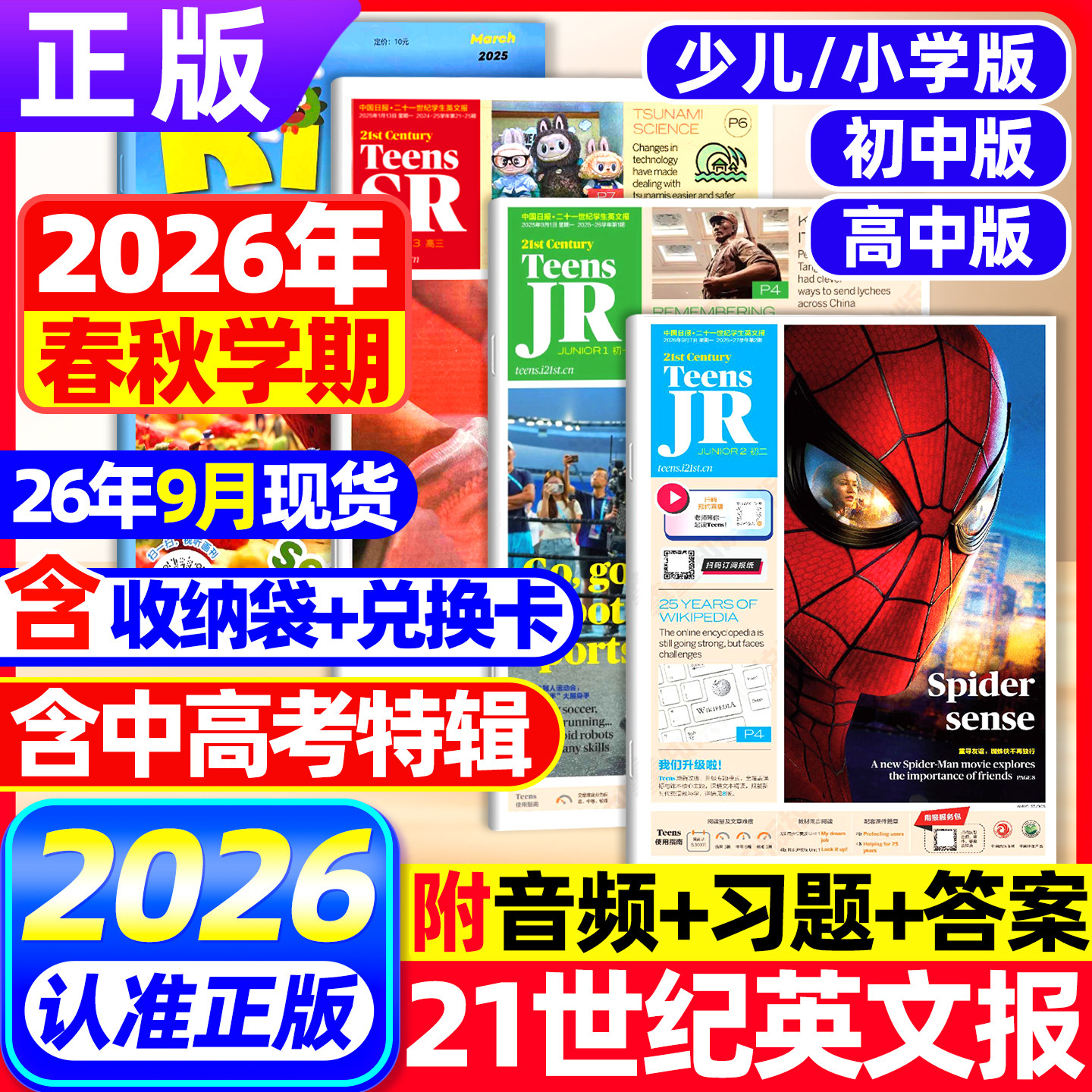 21世纪英语报2026年春秋季学期订阅全年订阅5人团购周周发月月发二十一世纪英文报纸少儿画刊/小学版teens小学生英语杂志迪丽热巴