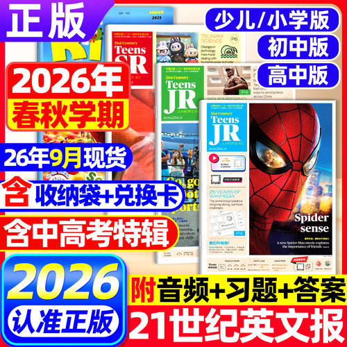 21世纪英语报2026-2027全年订阅
