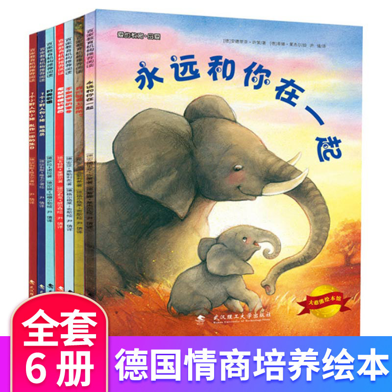 【16开大本】爱的教育大憨熊绘本馆全套6册永远和你在一起3一6-10岁儿童情商教育性格养成培养德国获奖睡前故事书七个小野人和小猪怎么样,好用不?