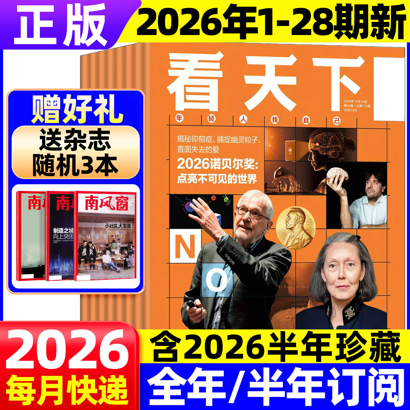 17期新【全/半年订阅】Vista看天下杂志2026年6月现货 2025/2024年往期随机打包时事新闻热点资讯政治财经商业娱乐过期刊清仓书籍
