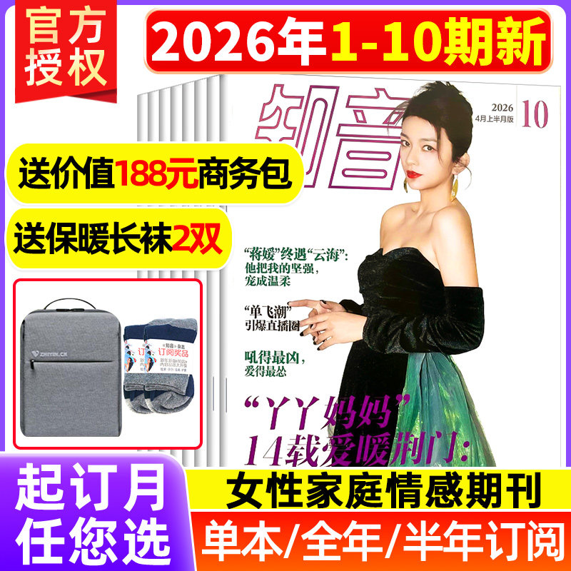 知音杂志2026年4月现货【全/半年订阅】打包清仓知音杂志2022年/2024/2025年1-33/34/35/36期打包女性情感故事生活期刊过期杂志
