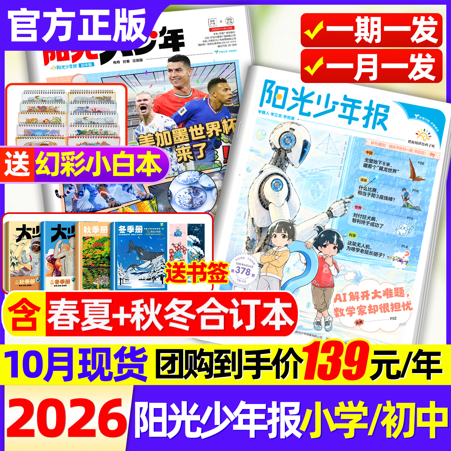 阳光少年报初中版大少年报纸2026年1-7月现货 华为韬定律专题【全年订阅/春夏合订本】初中大少年作文素材新闻热点时事杂志
