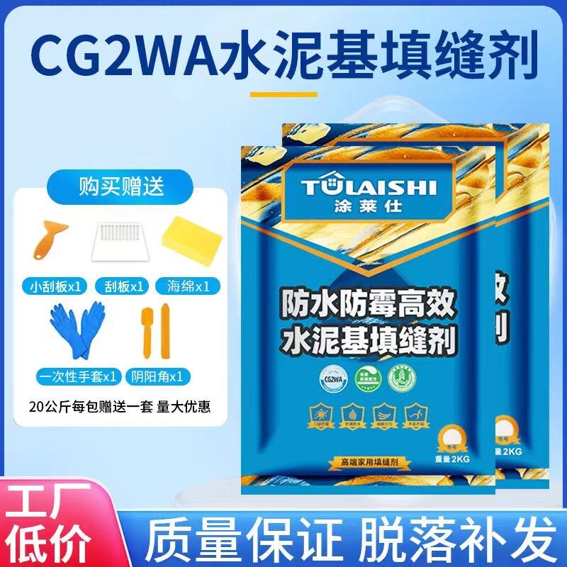 cg2wa水泥基填缝剂粉彩色室外专用高耐磨瓷砖勾缝剂防霉防水耐磨