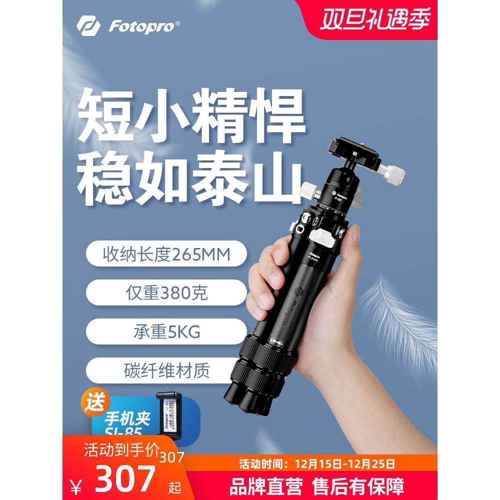 【无感携带】富图宝P2MINI小巧超轻便携碳纤维三脚架相机支架单反