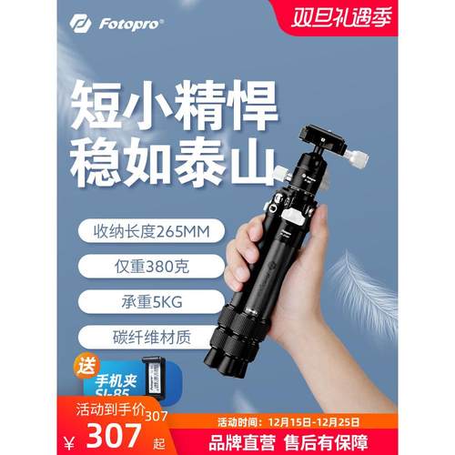 【无感携带】富图宝P2MINI小巧超轻便携碳纤维三脚架相机支架单反