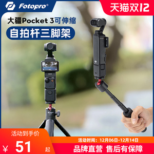 富图宝TL601口袋支架适用大疆Pocket3/2迷你三脚架桌面固定运动相