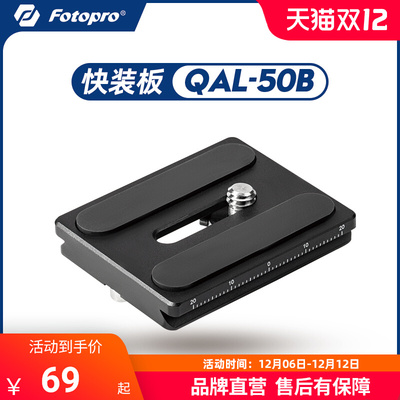 富图宝QAL50 专业三脚架云台快装板铝合金适用MH2A MH-4A MH-4L
