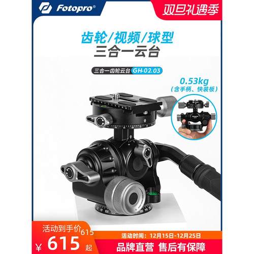 富图宝GH02精密微调三维齿轮云台精准构图带手柄微距毫米级拍摄建