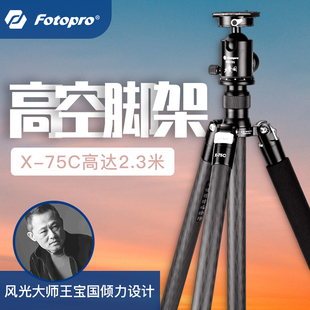 X75C专业碳纤维三脚架单反相机风光拍摄摄影支架 王宝国设计款
