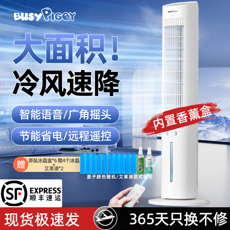 AI智能语音制冷空调扇水冷塔扇