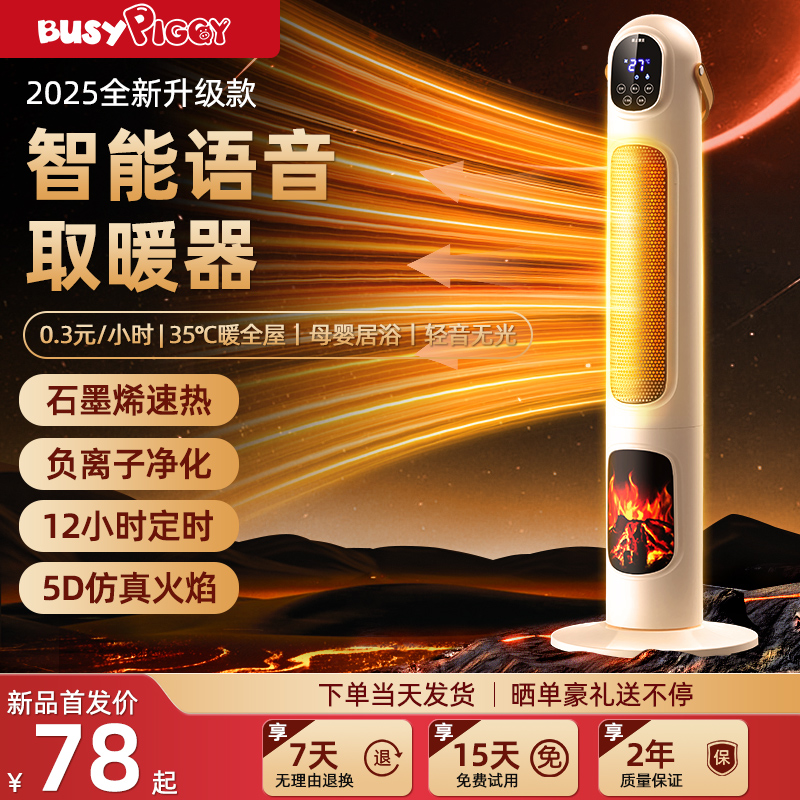 推荐】节能NO1石墨烯取暖器