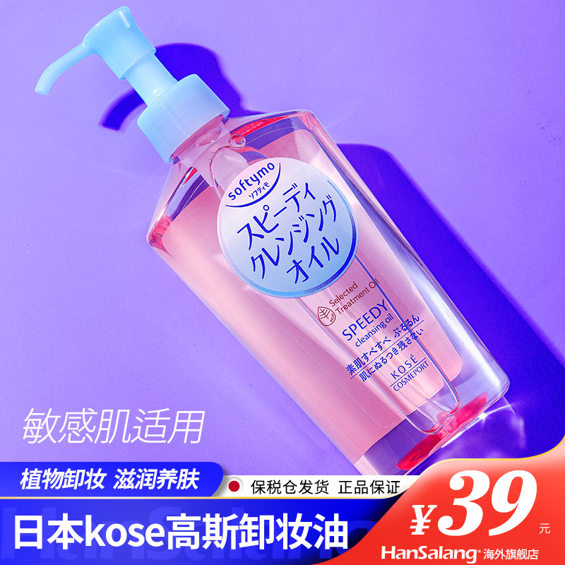 日本kose高丝卸妆油液水 女深层清洁温和眼唇脸部清爽正品【临期
