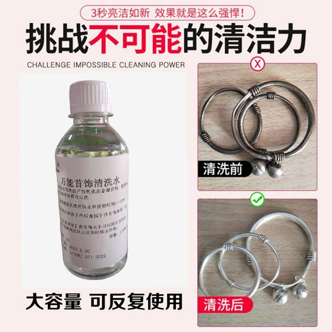 洗金银首饰专业用水洗金水纯银去氧化抛光增亮银饰清洗首饰店同款