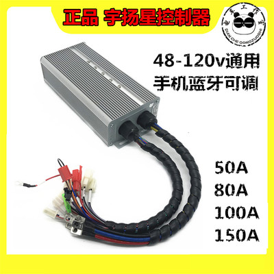 宇扬星控制器2000w3000w6000w车0B大0w小024管72v96v120v电动9电