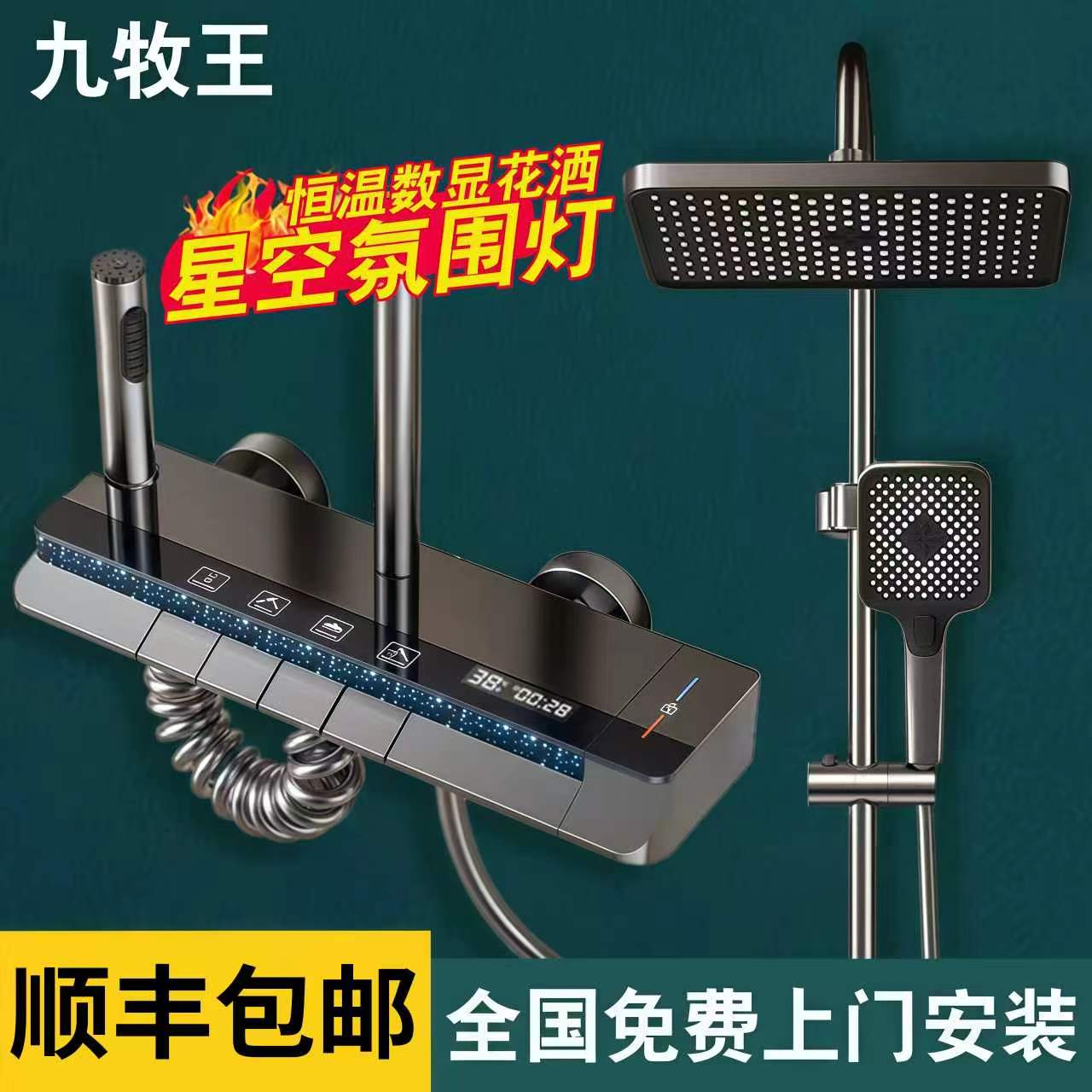 免费安装全铜恒温数显淋浴花洒套装卫生间冷热龙头增压喷头家用