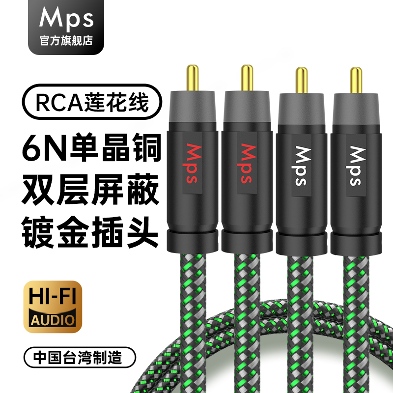 Mps发烧6N单晶铜HiFi双莲花头RCA二对二功放CD胆机信号连接音频线