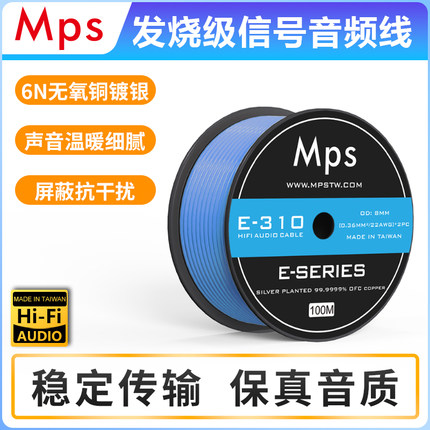 Mps 发烧HiFi散线材6N无氧铜镀银喇叭音频音响RCA信号平衡XLR