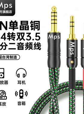 Mps发烧6N单晶铜HiFi一分二4.4平衡转双3.5mm功放音频升级耳机线