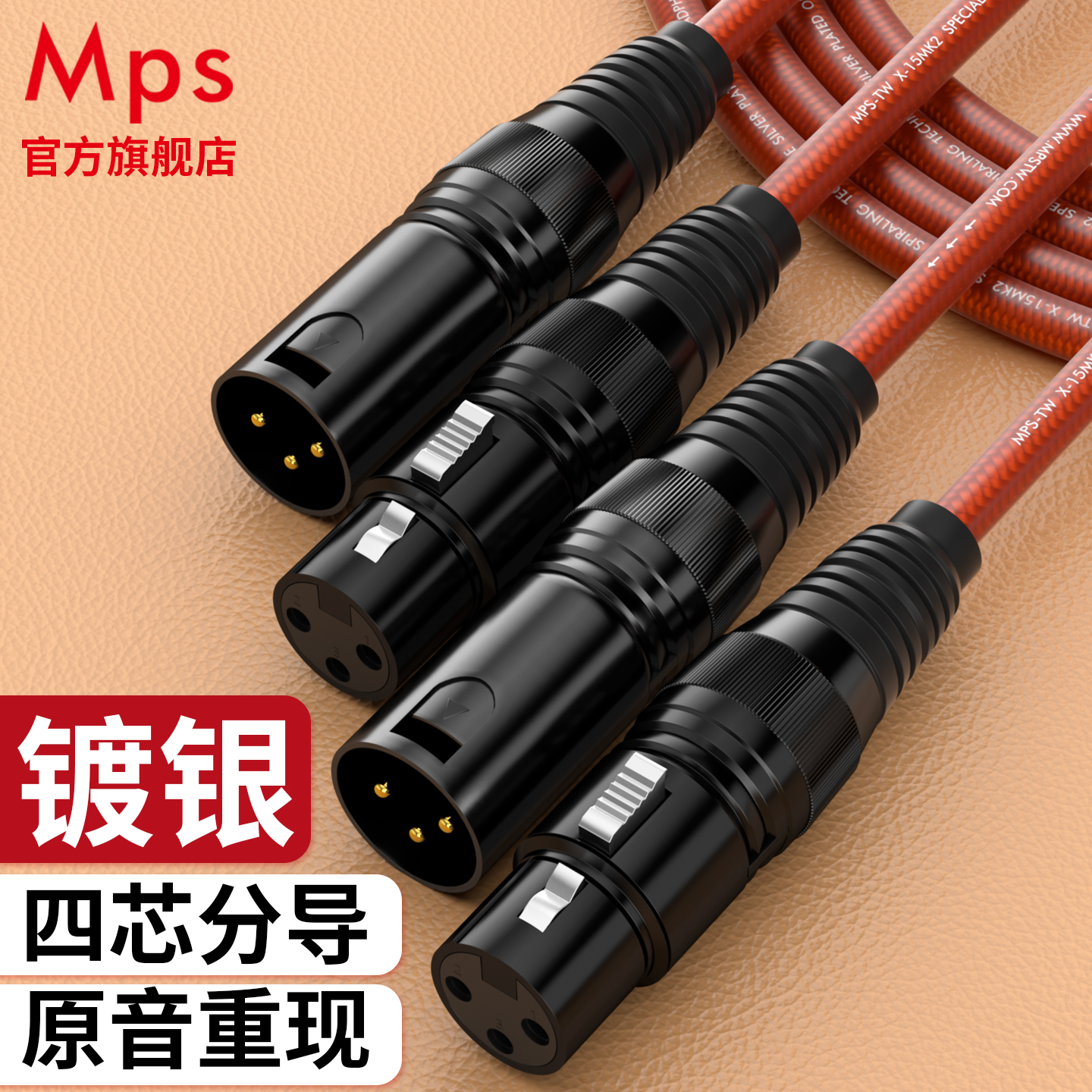 Mps发烧HiFi卡农XLR平衡线音频线音响话筒麦克风公对母卡侬连接线