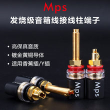Mps 发烧级音响功放音箱喇叭线香蕉插Y插端子插座接口接线柱