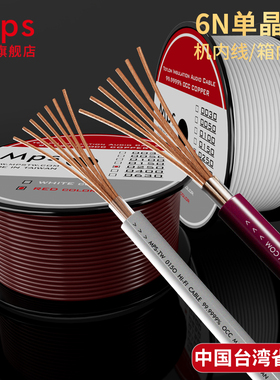 Mps机内线喇叭音响功放电源信号音箱内部6N单晶铜铜单芯线材