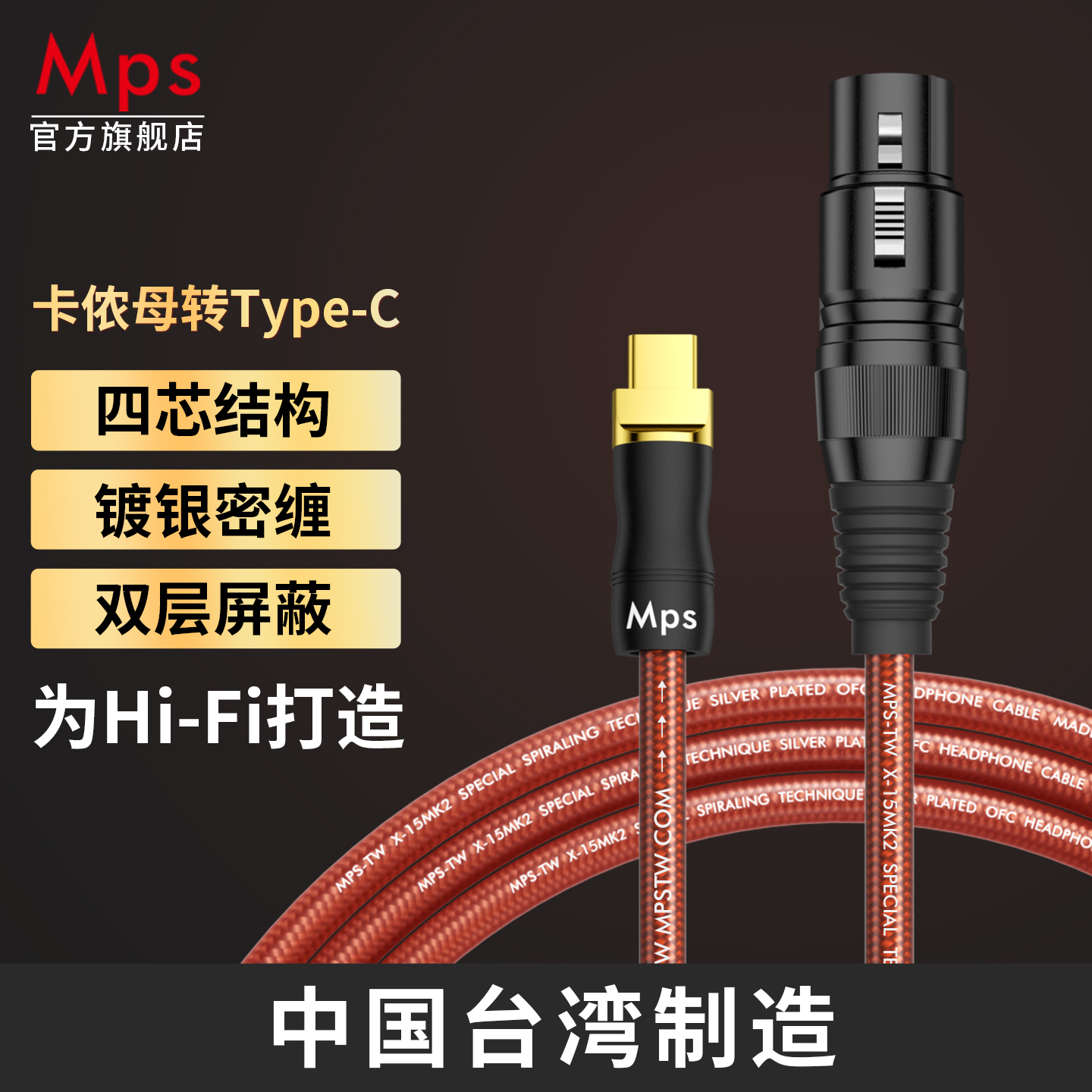Mps卡侬卡农母头转TypeC音频线平板话筒麦克风HiFi音箱信号连接线
