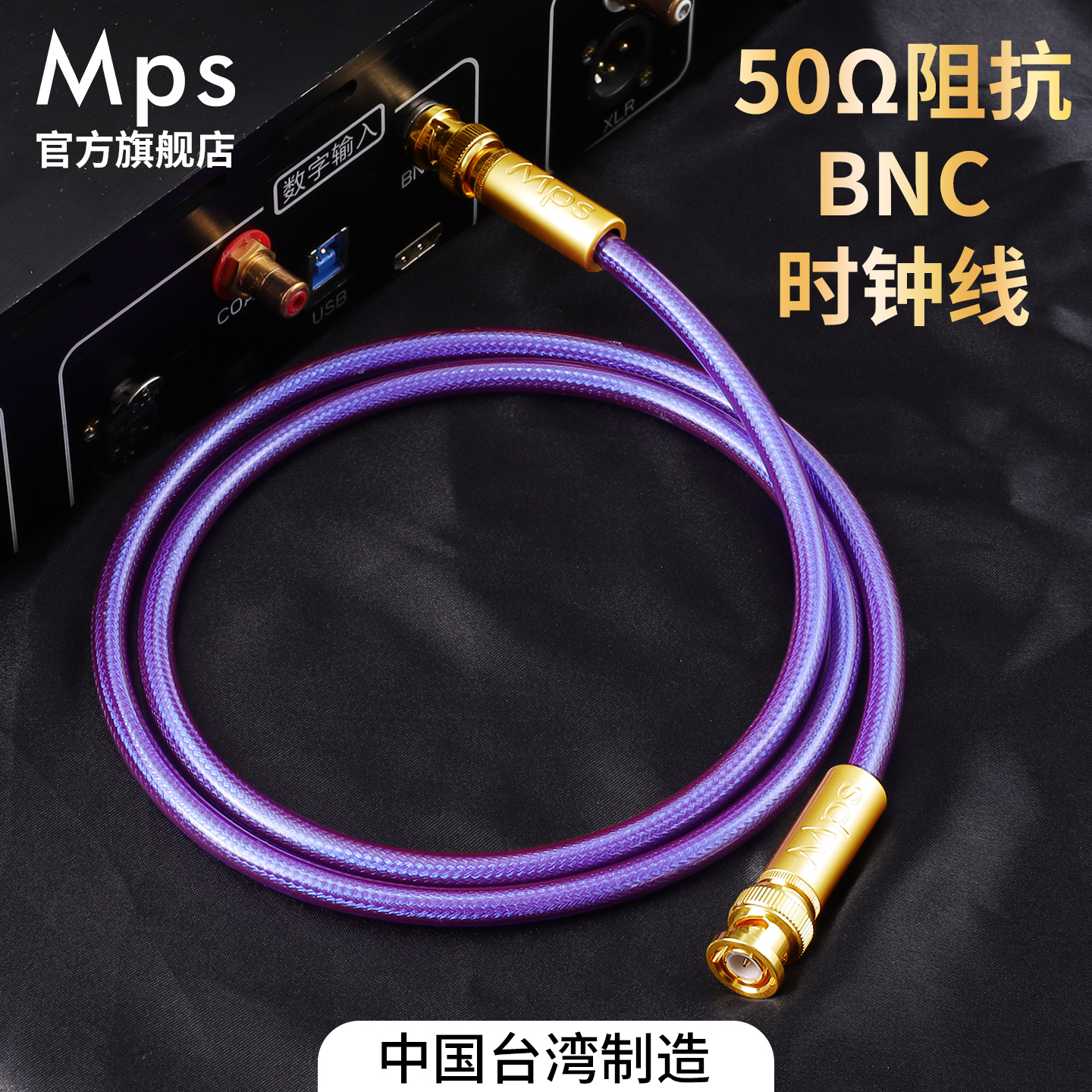 Mps发烧50欧BNC时钟同轴线