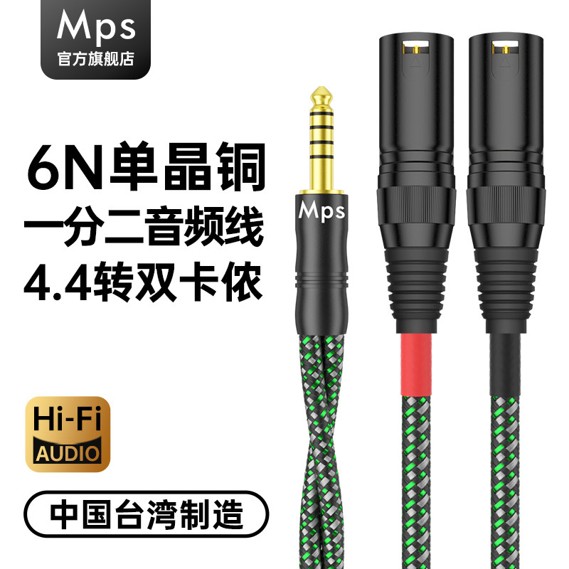 Mps发烧级HiFi单晶铜4.4mm平衡转卡侬公母卡农头一分二连接音频线,影音电器,线材,淘宝优惠券,粉丝福利购,淘宝优惠卷