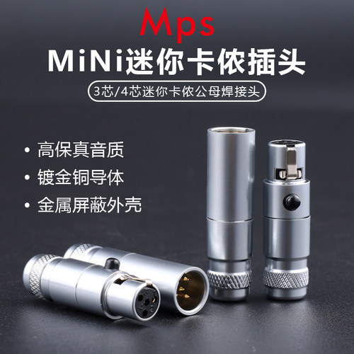 小三芯各式3P/4P平衡线以及耳机、测量仪器