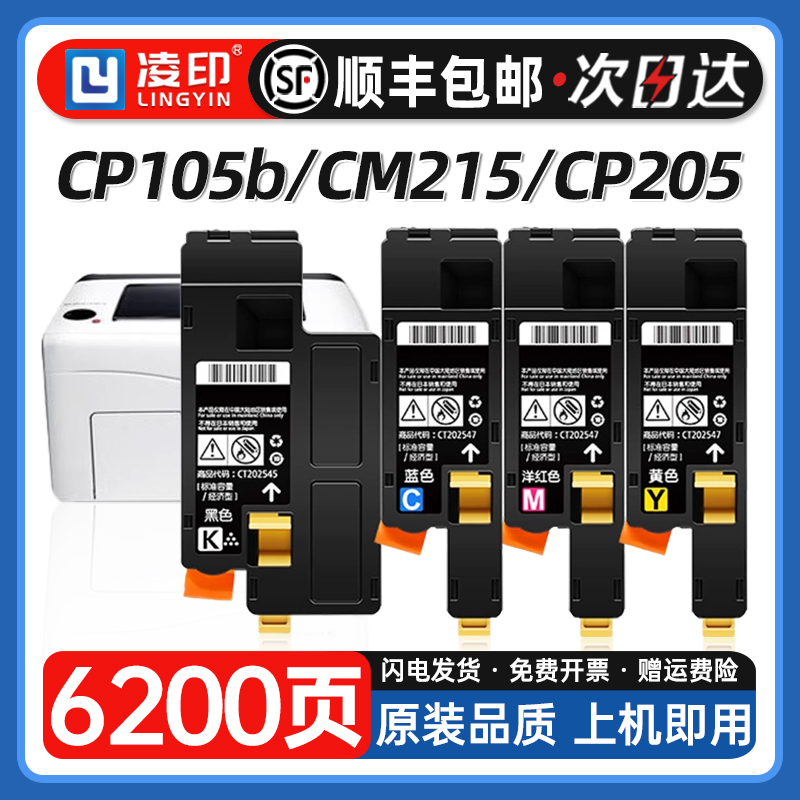 适用富士施乐cp105b粉盒cm215fw CP205 cm215b/f碳粉DocuPrint cm