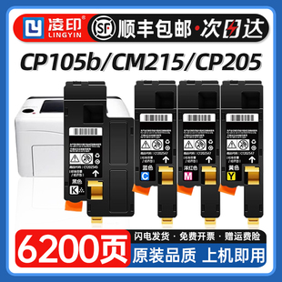 f碳粉DocuPrint cm215b CP205 适用富士施乐cp105b粉盒cm215fw