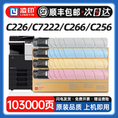 C225 适用柯尼卡美能达C226粉盒TN223墨盒C266 C7222碳粉震旦AD