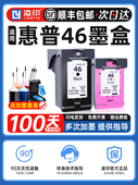 适用于Hp 2020H 2529打印机墨盒2520Hc 46墨盒 可重新填充Hp4729