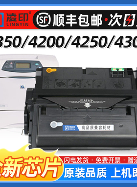 【顺丰】适用惠普4350硒鼓hp4200 4300 4345墨盒LaserJet 4250打