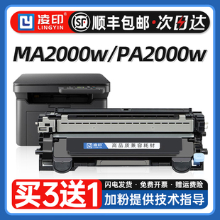 【顺丰】适用京瓷MA2000W粉盒PA2000W墨盒MA2000打印机墨粉PA2000