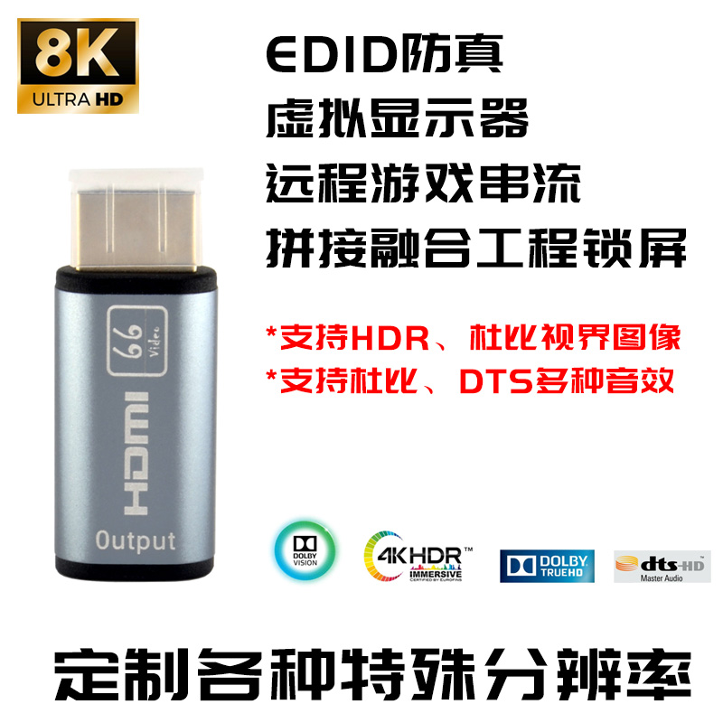 PS5笔记本HDMI锁屏宝DP48K显卡欺骗器EDID虚拟显HDR串流定制240Hz 电脑硬件/显示器/电脑周边 连接线/航插线/连接器/转换器 原图主图