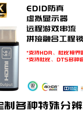 PS5笔记本HDMI锁屏宝DP48K显卡欺骗器EDID虚拟显HDR串流定制240Hz