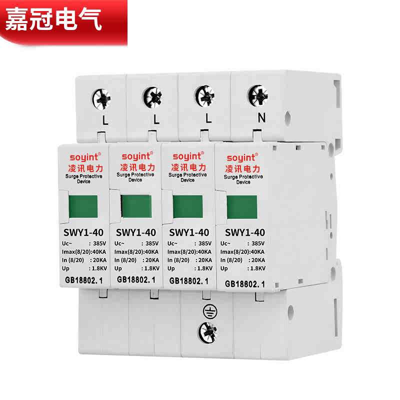 配电箱防雷装置接地三相四线380v电涌保护器4p20ka40ka60浪涌突波
