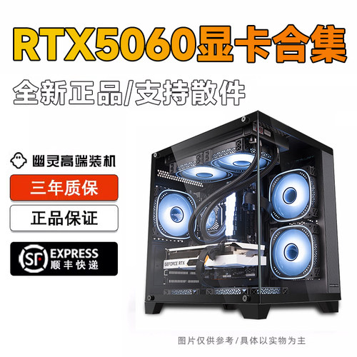 RTX5060 配置海景房台式整机游戏电脑主机幽灵高端电竞装机