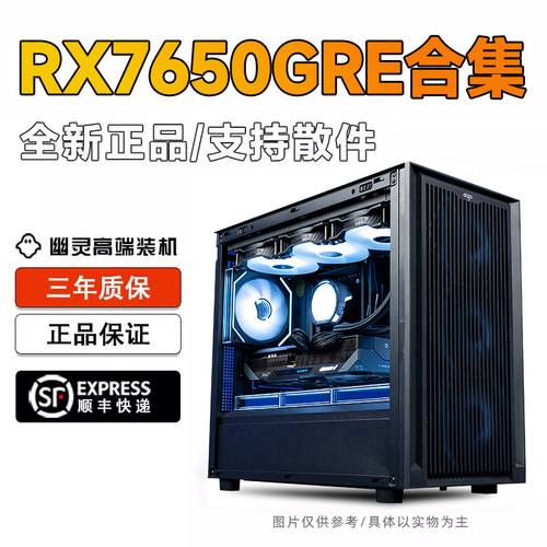 RX7650GRE 配置海景房台式整机游戏电脑主机幽灵高端电竞装机