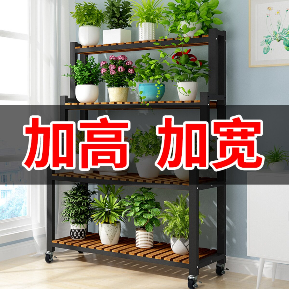 铁艺花架置物架阳台花架子客厅落地式2025新款层架靠墙实木花盆架
