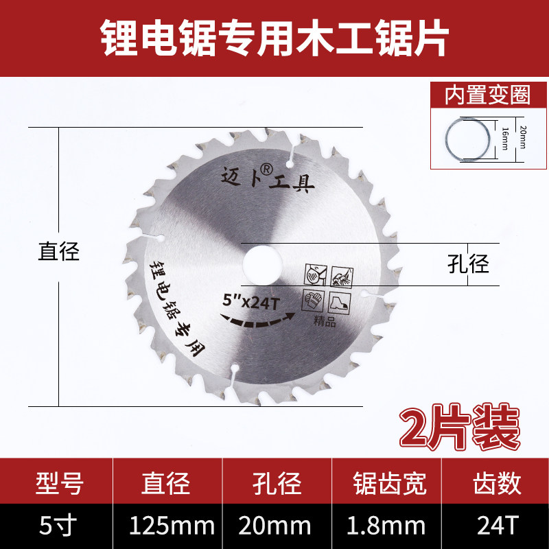 锂电锯专用锯片4寸5寸5.5寸6.5寸木工锯片合金锯片模板木方切
