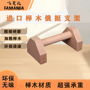榉木固定加粗俯卧撑支架精选稳固时尚耐用工字型优质锻炼健身器材