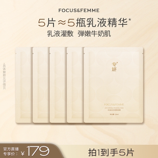 FOCUS&FEMME 面膜福袋锁水 专妍专妍抗皱淡纹塑颜保湿