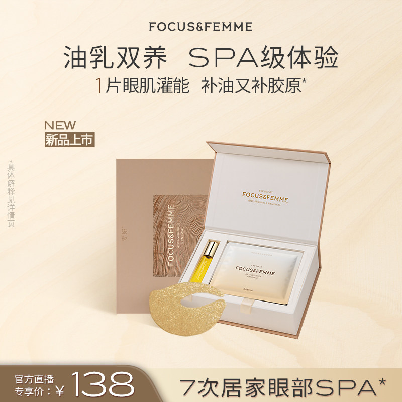 专妍淡纹塑颜补水保湿眼膜眼油膜套盒,美容护肤/美体/精油,眼部护理套装,淘宝优惠券,粉丝福利购,淘宝优惠卷