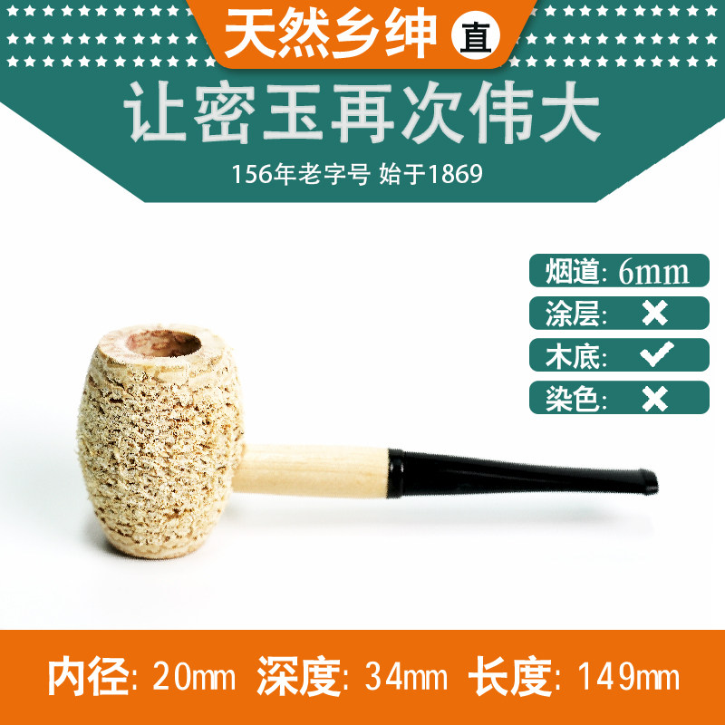 【天然乡绅】美国进口密苏里MISSOURI MEERSCHAUM玉米芯烟斗